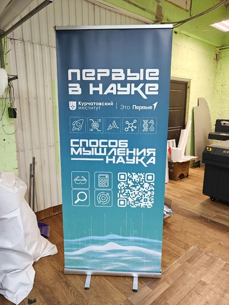 Ролл апп и информационная стойка