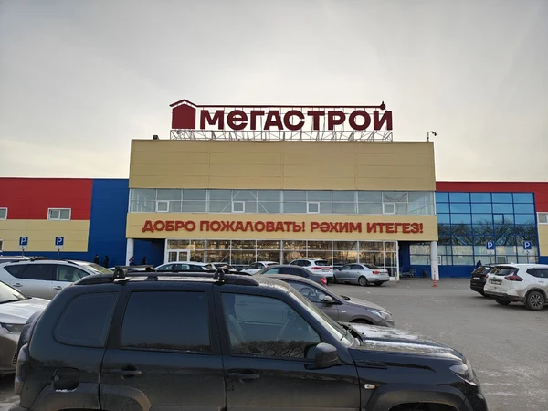 Мегастрой